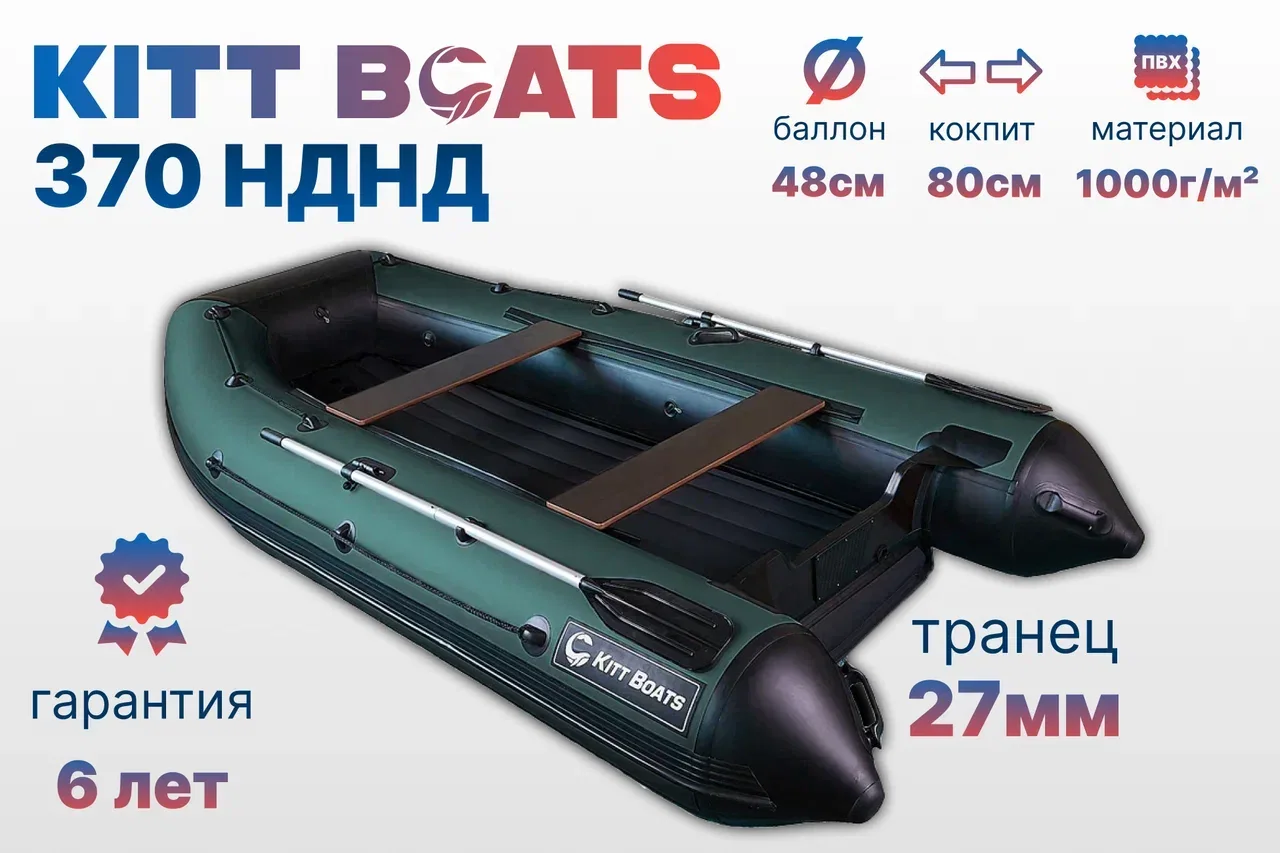 Kitt Boats 370 НДНД
