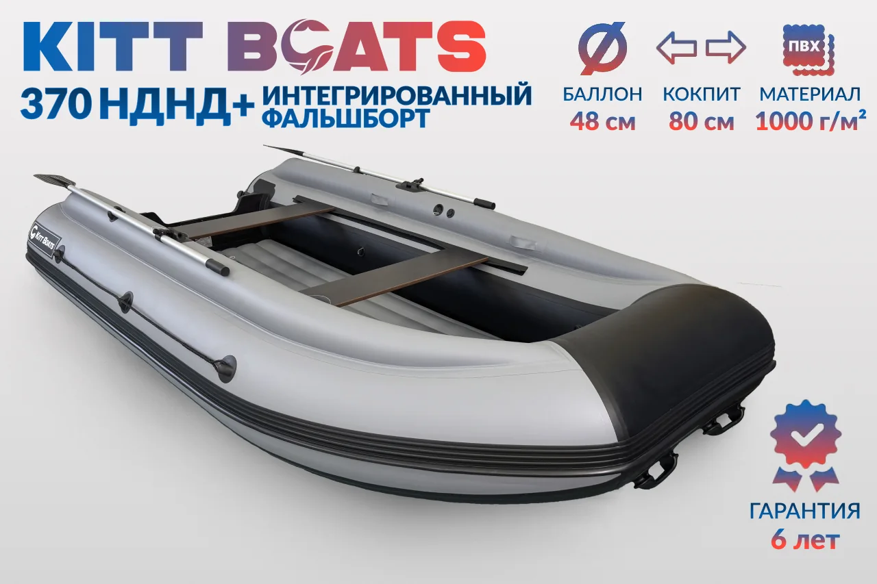 Kitt Boats 370 НДНД + фальшборт