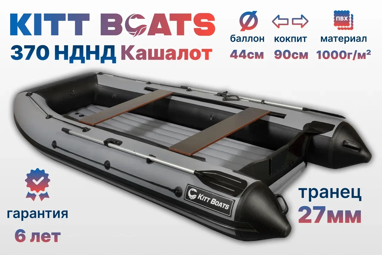 Kitt Boats 370 НДНД Кашалот