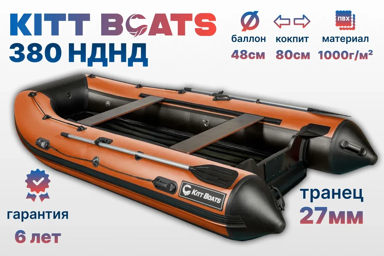 Kitt Boats 380 НДНД