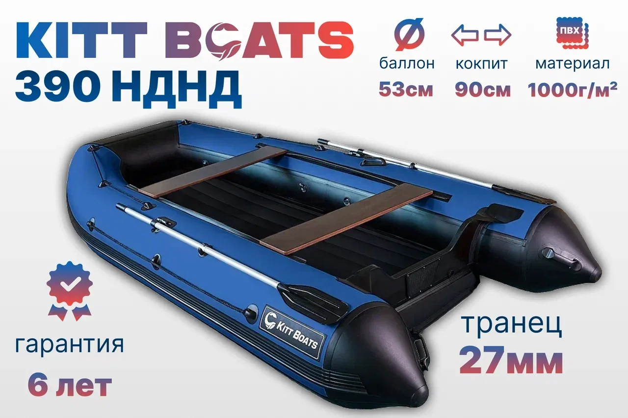 Kitt Boats 390 НДНД