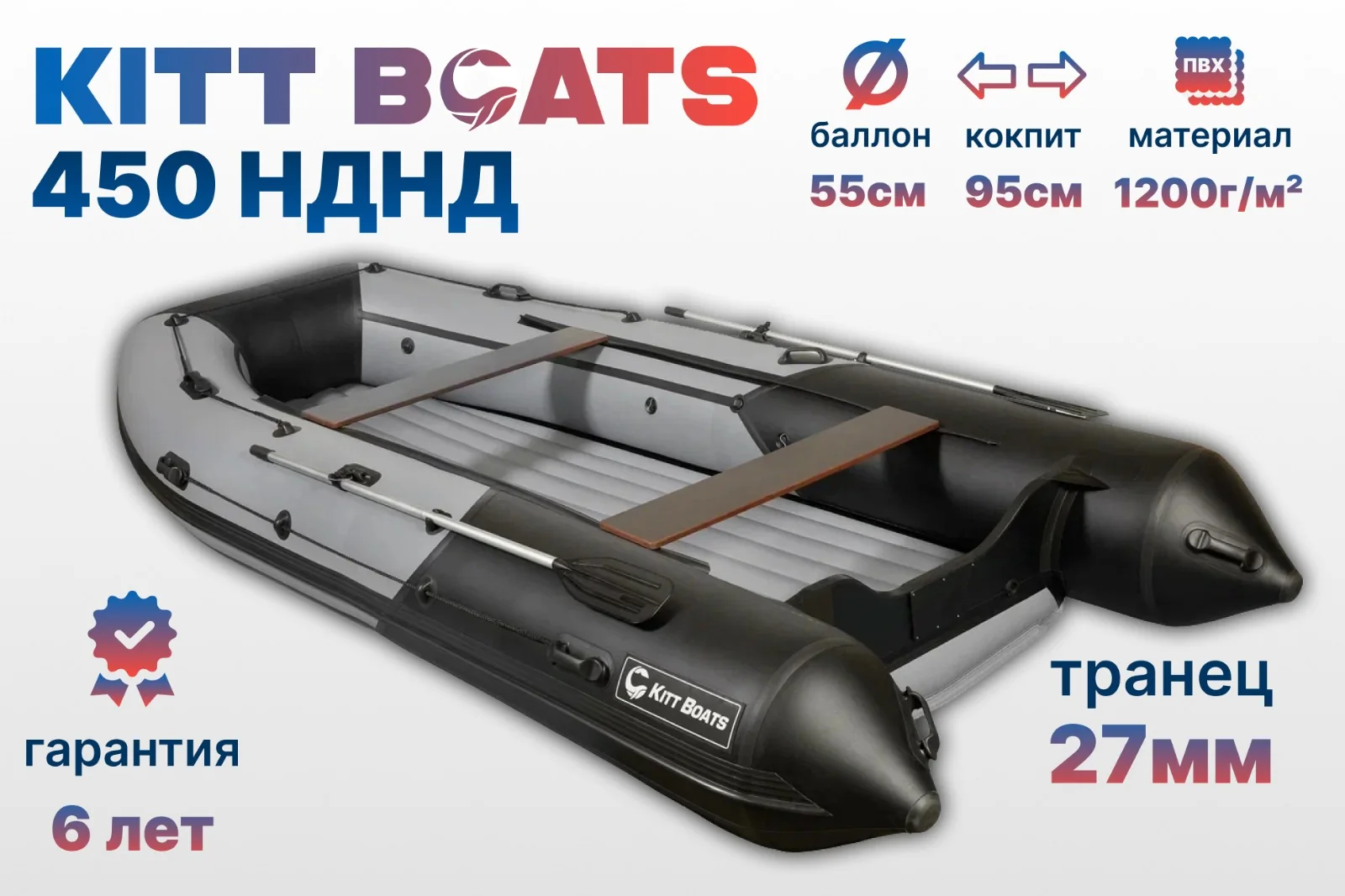 Kitt Boats 450 НДНД