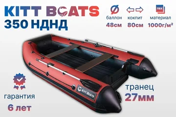 350 НДНД