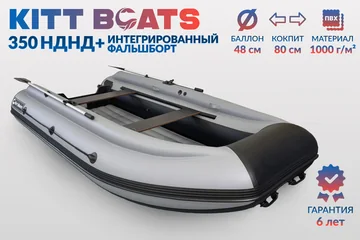 350 НДНД + фальшборт