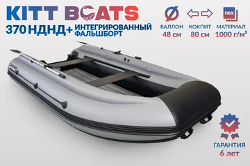 370 НДНД + фальшборт