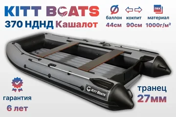 370 НДНД Кашалот