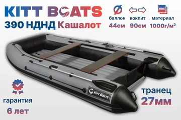 390 НДНД Кашалот