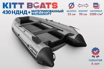 430 НДНД + фальшборт