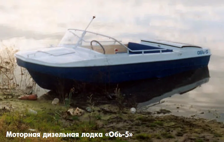Обь 5